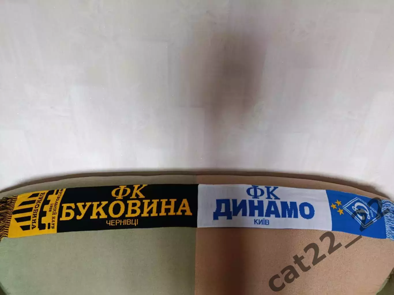 Официальный матчевый шарф. Буковина Черновцы - Динамо Киев 2025/2026