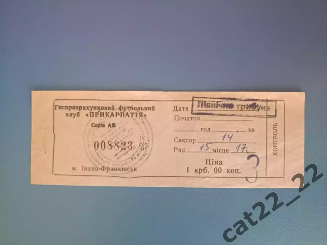Прикарпатье Ивано - Франковск - Кривбасс Кривой Рог 1991