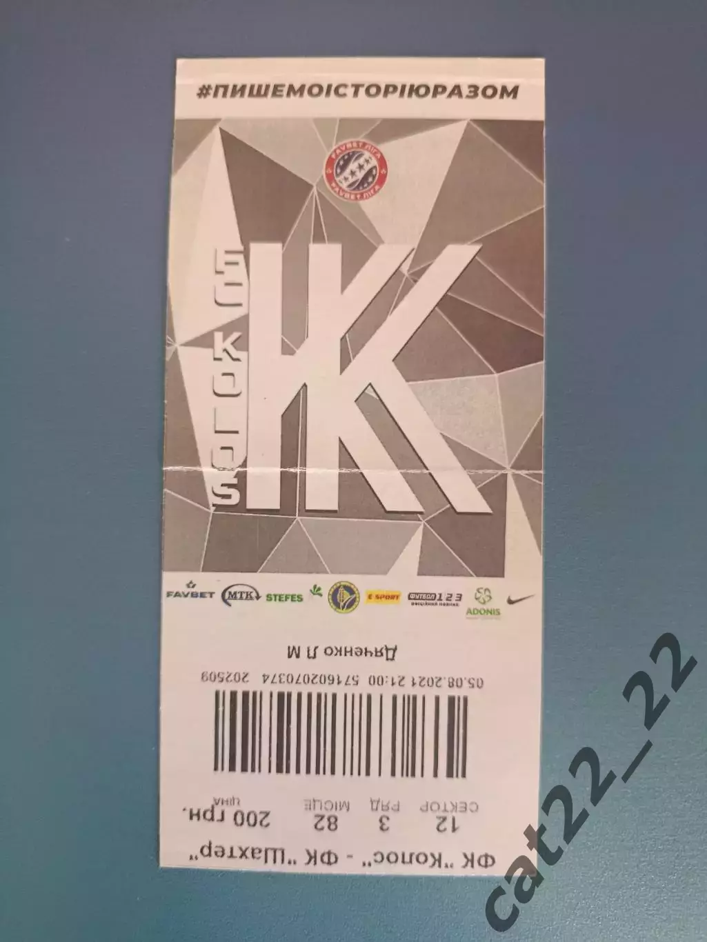 Колос Коваливка Украина - Шахтер Караганда Казахстан 2021/2022