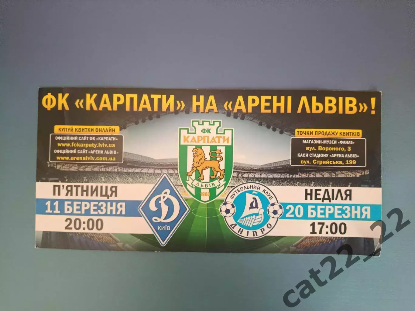Карпаты Львов - Динамо Киев/Днепр Днепропетровск 2015/2016