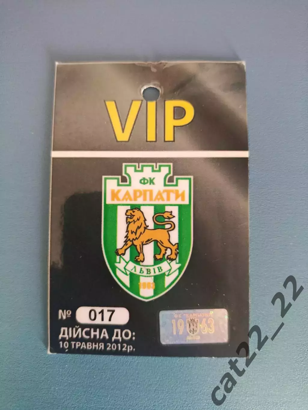 Абонемент на сезон 2011/2012. Карпаты Львов 2011/2012