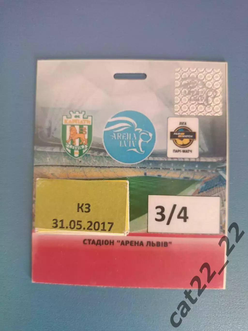 Карпаты Львов - Звезда/Зирка Кропивницкий 2016/2017