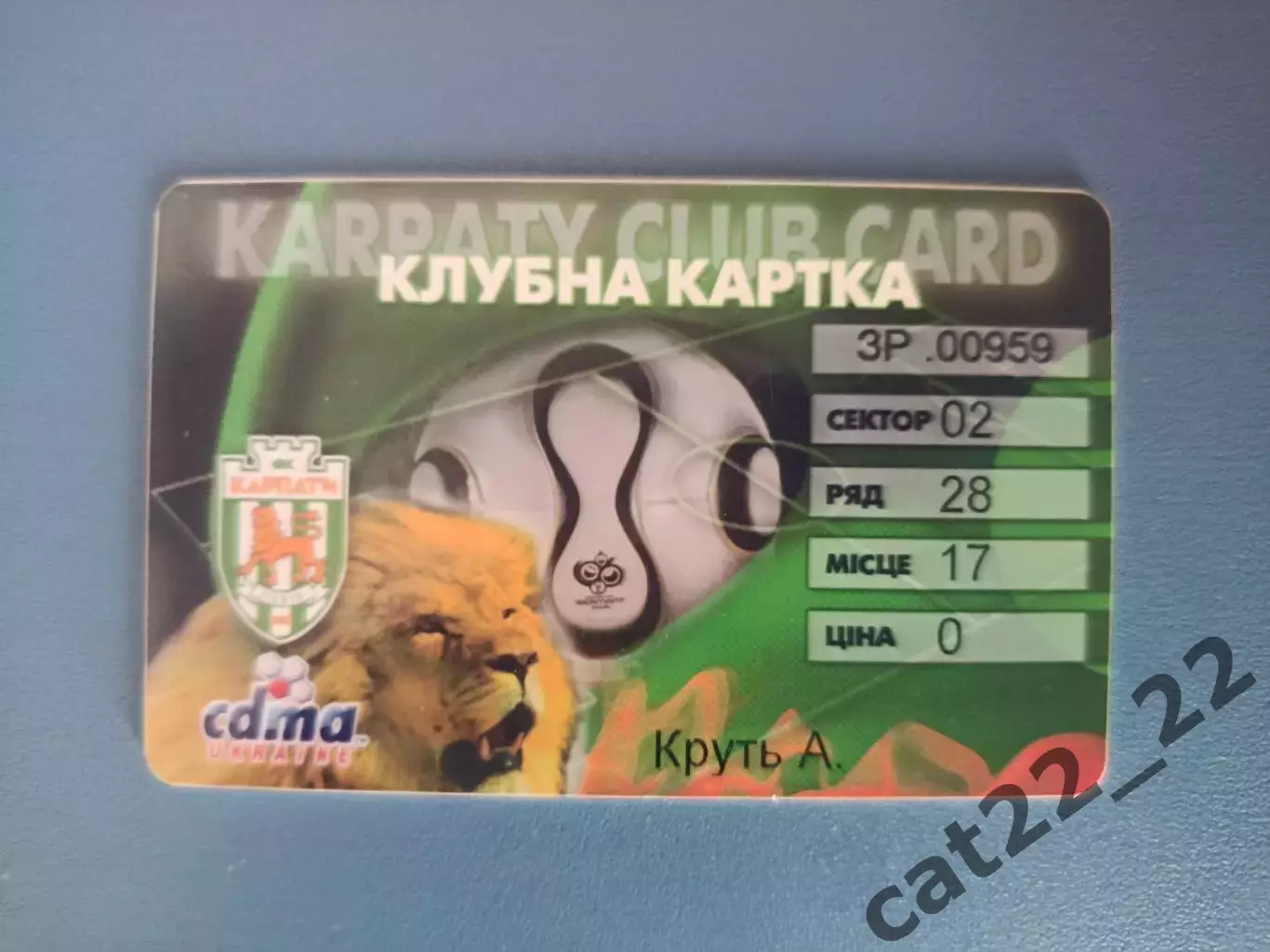 Абонемент на сезон 2007/2008. Карпаты Львов 2007/2008