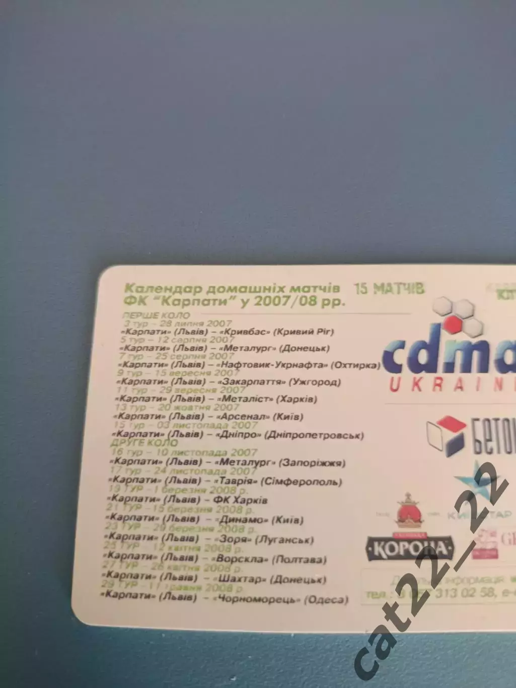 Абонемент на сезон 2007/2008. Карпаты Львов 2007/2008 1