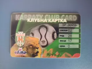 Абонемент на сезон 2007/2008. Карпаты Львов 2007/2008