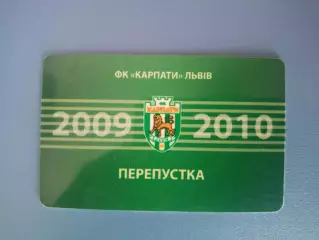 Абонемент на сезон 2009/2010. Карпаты Львов 2009/2010