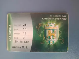 Абонемент на сезон 2011/2012. Карпаты Львов 2011/2012