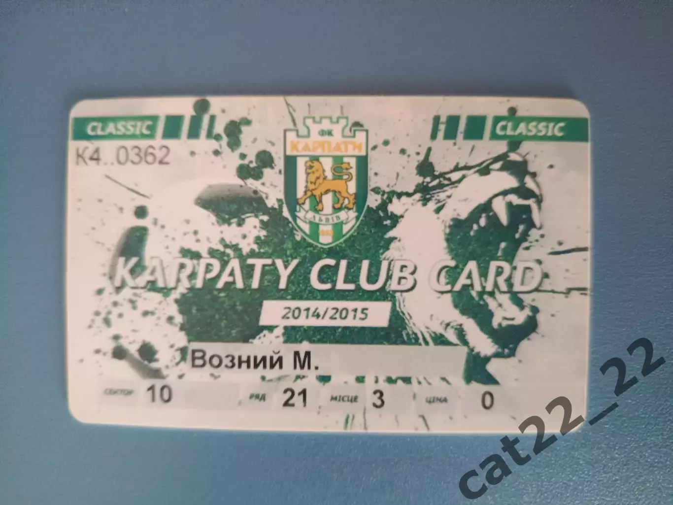 Абонемент на сезон 2014/2015. Карпаты Львов 2014/2015