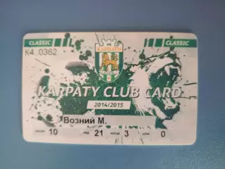 Абонемент на сезон 2014/2015. Карпаты Львов 2014/2015