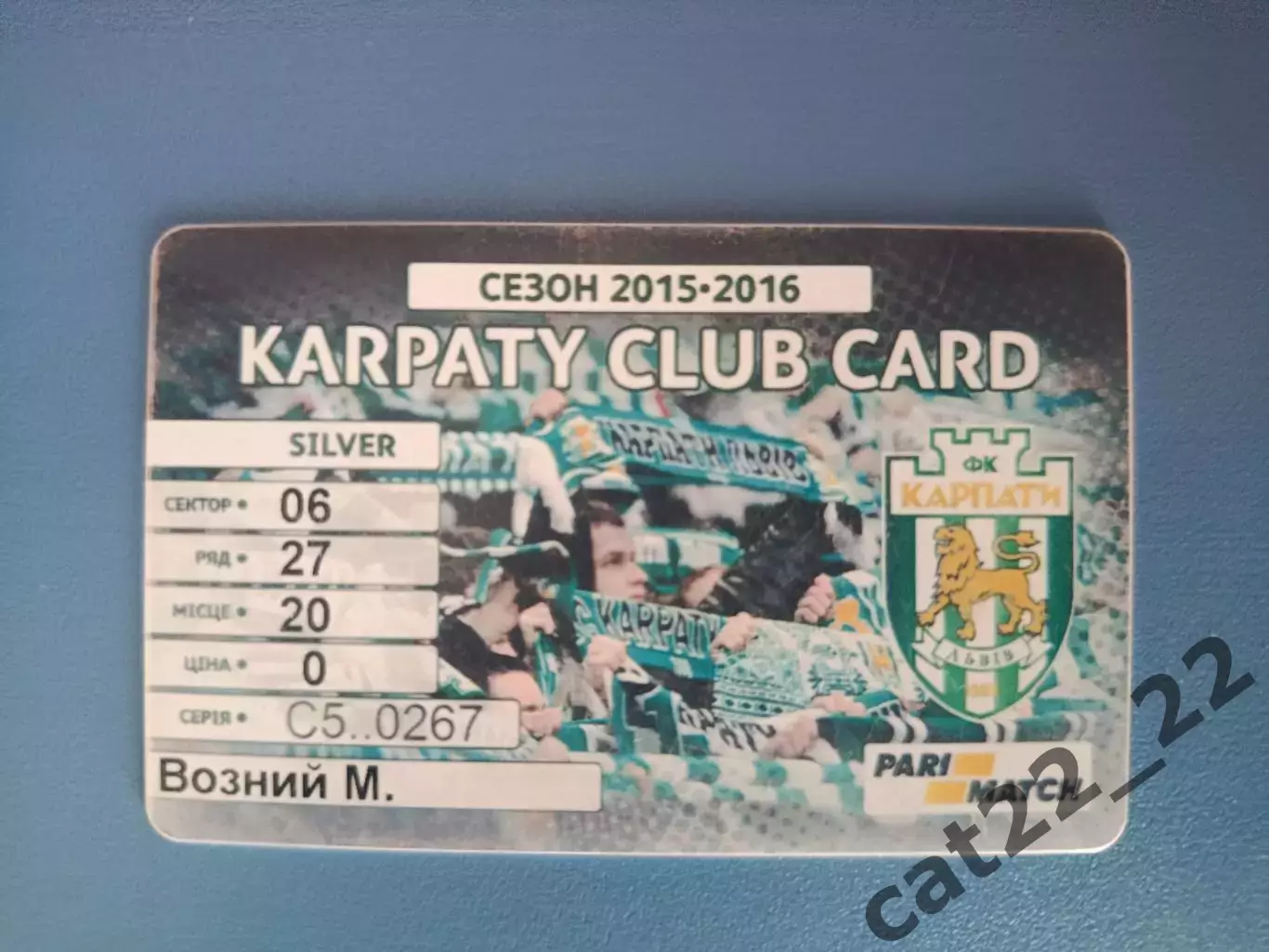 Абонемент на сезон 2015/2016. Карпаты Львов 2015/2016