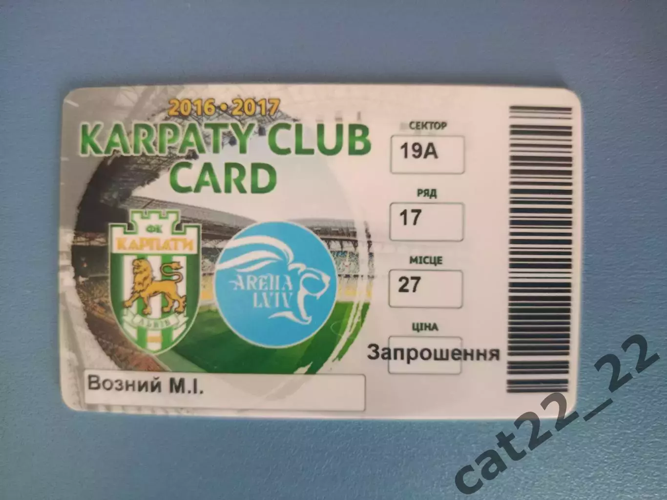 Абонемент на сезон 2016/2017. Карпаты Львов 2016/2017