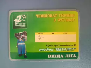 Металлист Харьков - Карпаты Львов 2002/2003