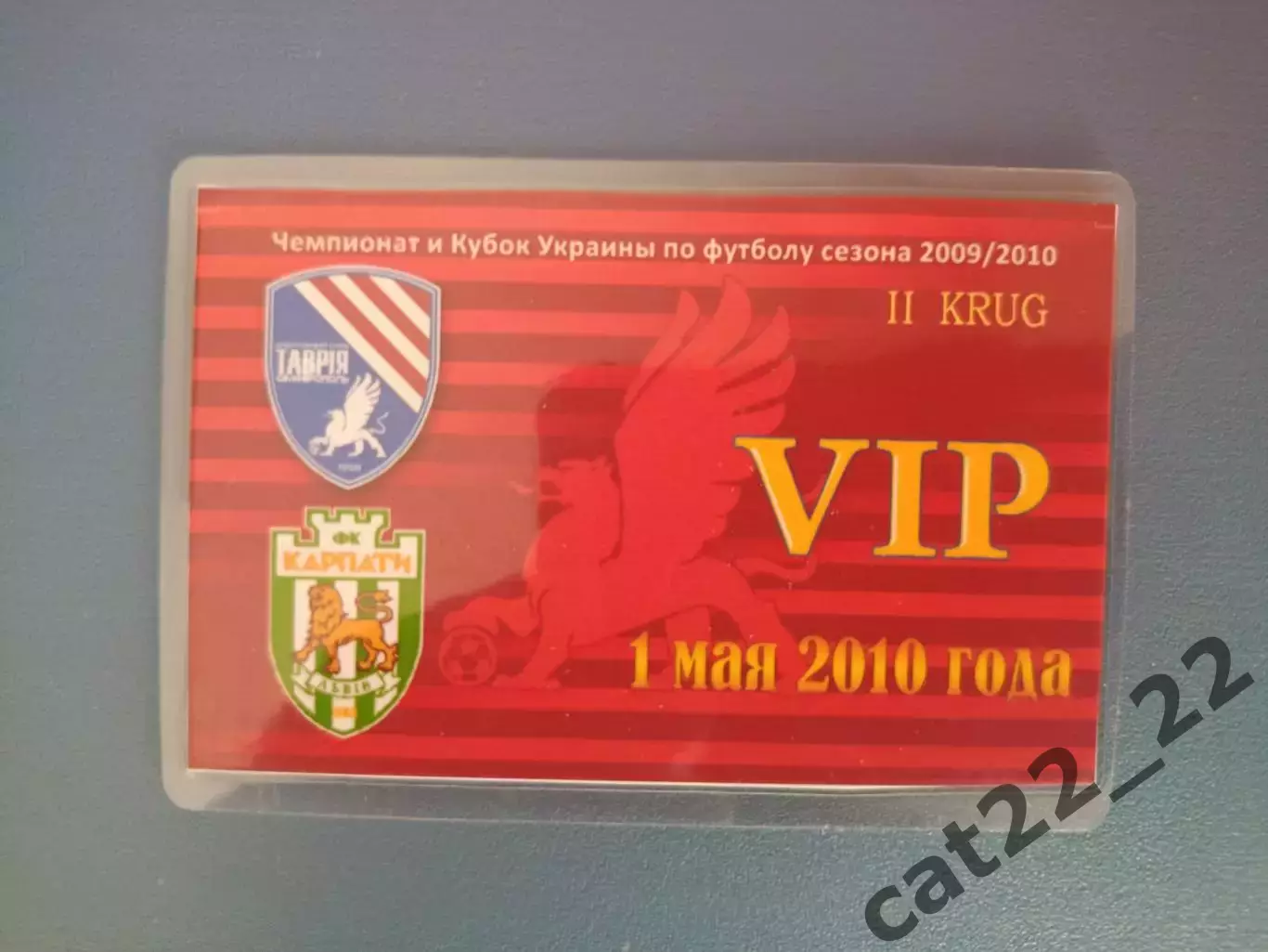 Таврия Симферополь Крым - Карпаты Львов 2009/2010