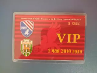 Таврия Симферополь Крым - Карпаты Львов 2009/2010