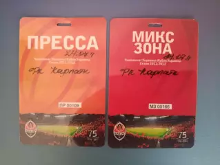 Цена за комплект! Шахтер Донецк - Карпаты Львов 2011/2012
