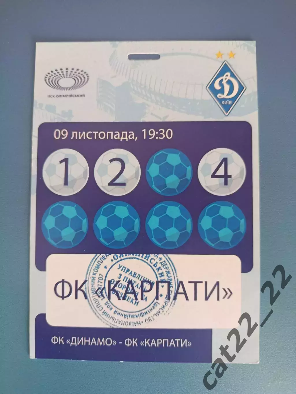 Аккредитация футболиста! Динамо Киев - Карпаты Львов 2014/2015