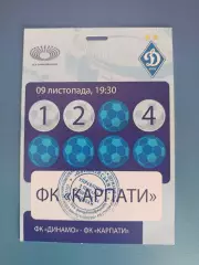 Аккредитация футболиста! Динамо Киев - Карпаты Львов 2014/2015