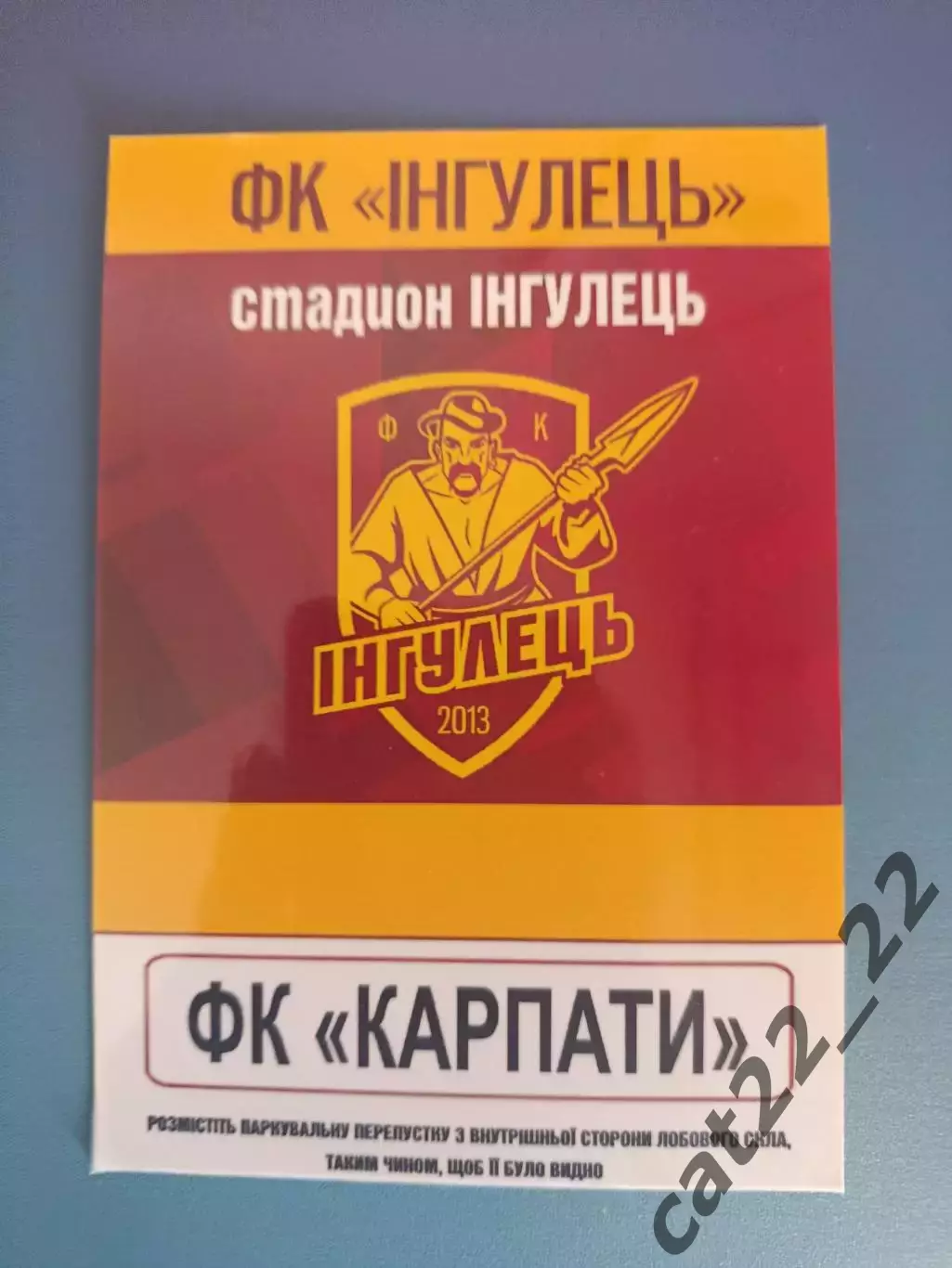 Аккредитация футболиста! Ингулец Петрово - Карпаты Львов 2018/2019