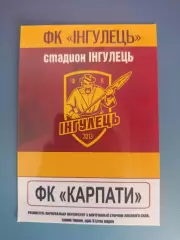 Аккредитация футболиста! Ингулец Петрово - Карпаты Львов 2018/2019