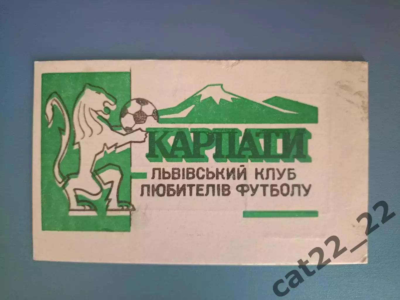 Карпаты Львов СССР/Украина 1988. Львовский клуб любителей футбола