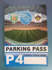Карпаты Львов 2016/2017. Парковочный билет. Арена Львов 2016/2017