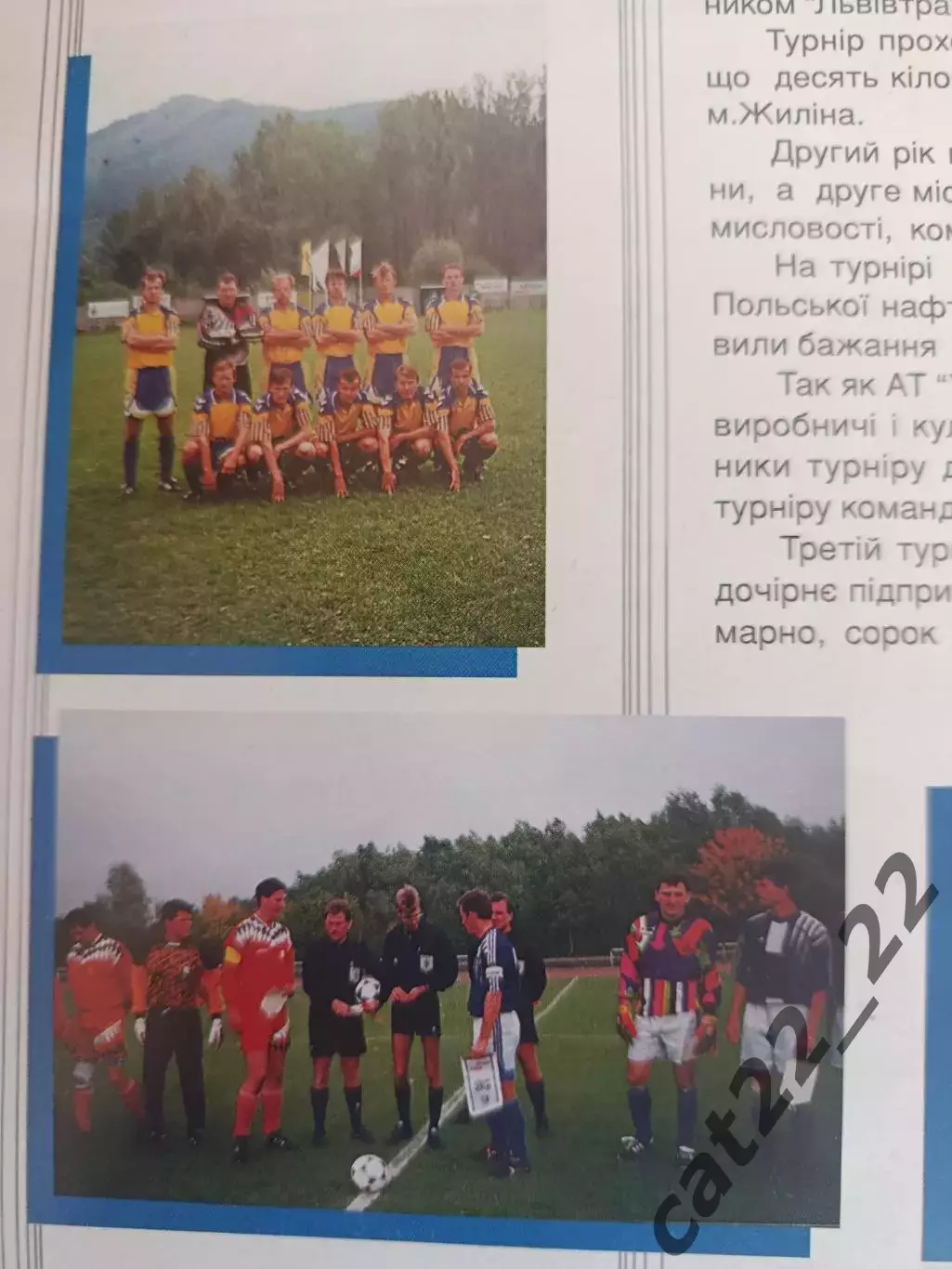 МТМ! Турнир 1996. Украина. Комарно/Львовская область, Германия, Словакия, Польша 2