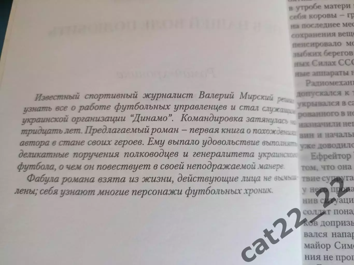 Книга: Футбол. История. Не в нашей воле полюбить. Киев Украина 2006 1