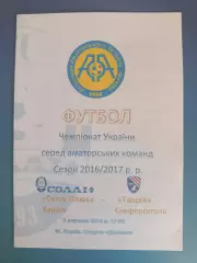 Аматоры! Солли Плюс Харьков - Таврия Симферополь Крым 2016/2017