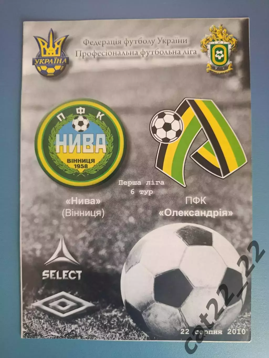 Нива Винница - ПФК Александрия Александрия 2010/2011