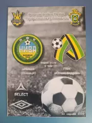Нива Винница - ПФК Александрия Александрия 2010/2011