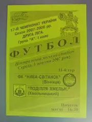 ФК Нива - Рассвет Винница - Подолье - Хмельницкий Хмельницкий 2007/2008