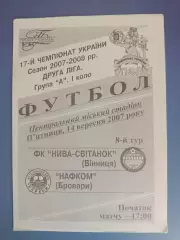 ФК Нива - Рассвет Винница - Нафком Бровары 2007/2008