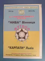 Нива Винница - Карпаты Львов 1996/1997