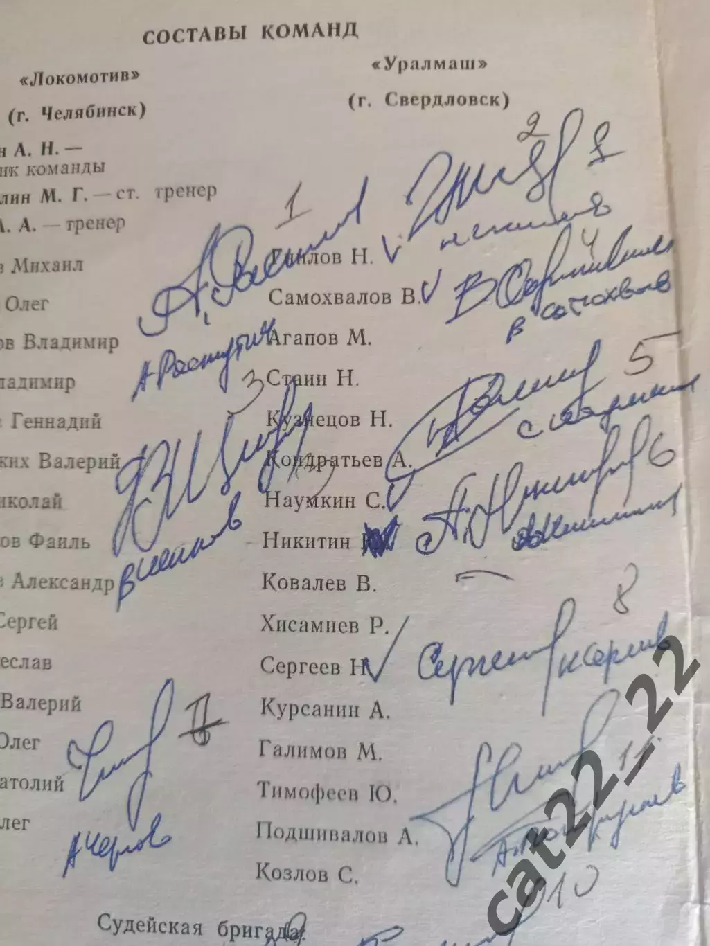 Автограф. СССР. Россия. Уралмаш Свердловск/Екатеринбург 1984 1