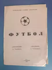 Автограф. СССР. Россия. Уралмаш Свердловск/Екатеринбург 1984