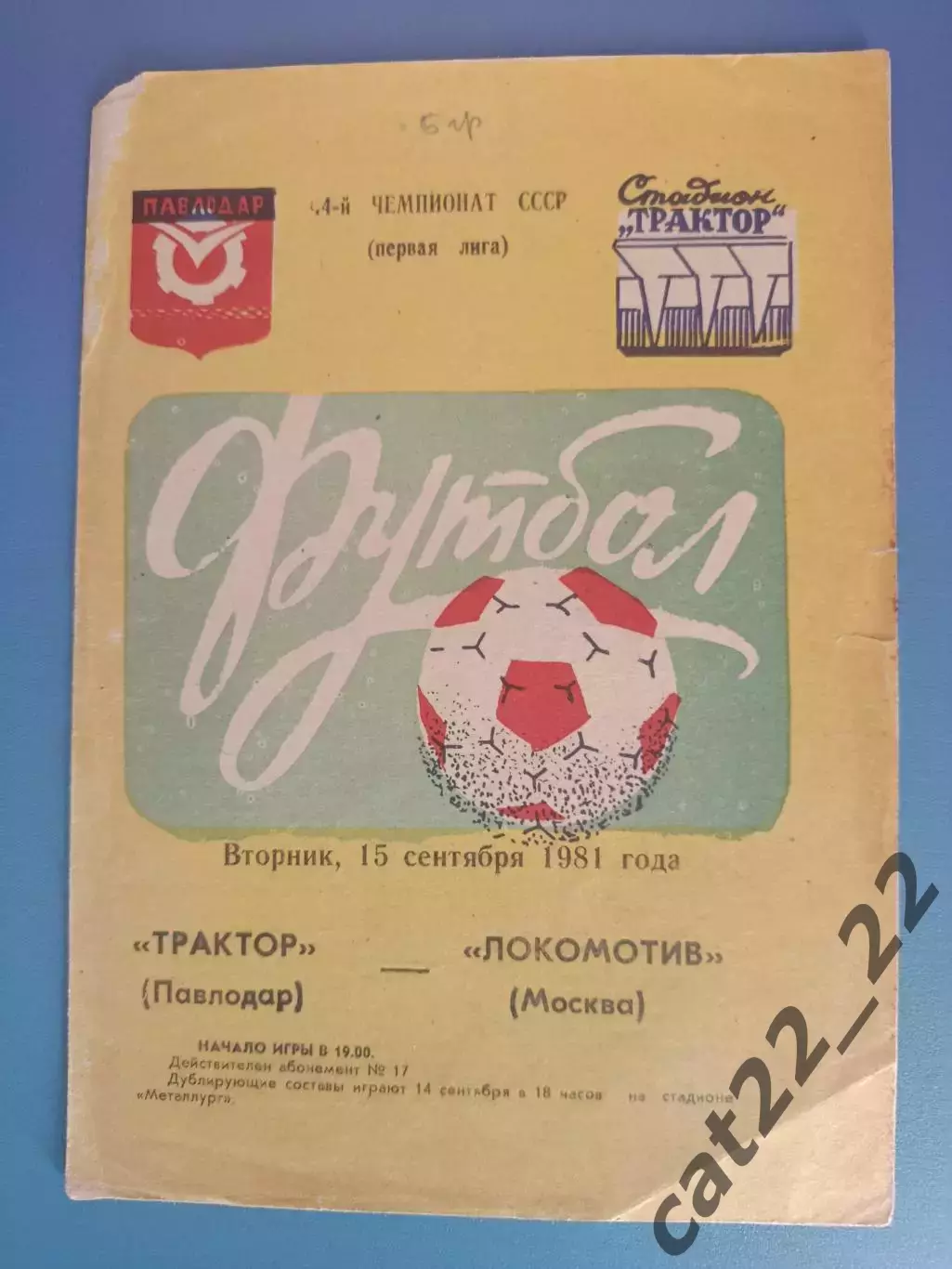Автограф. СССР. Россия. Локомотив Москва 1981