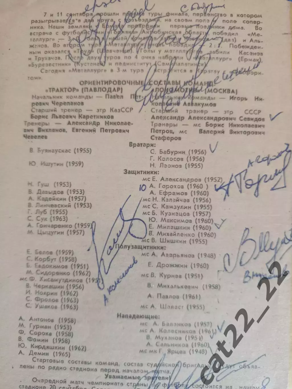 Автограф. СССР. Россия. Локомотив Москва 1981 1
