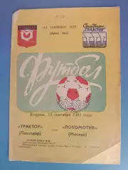 Автограф. СССР. Россия. Локомотив Москва 1981