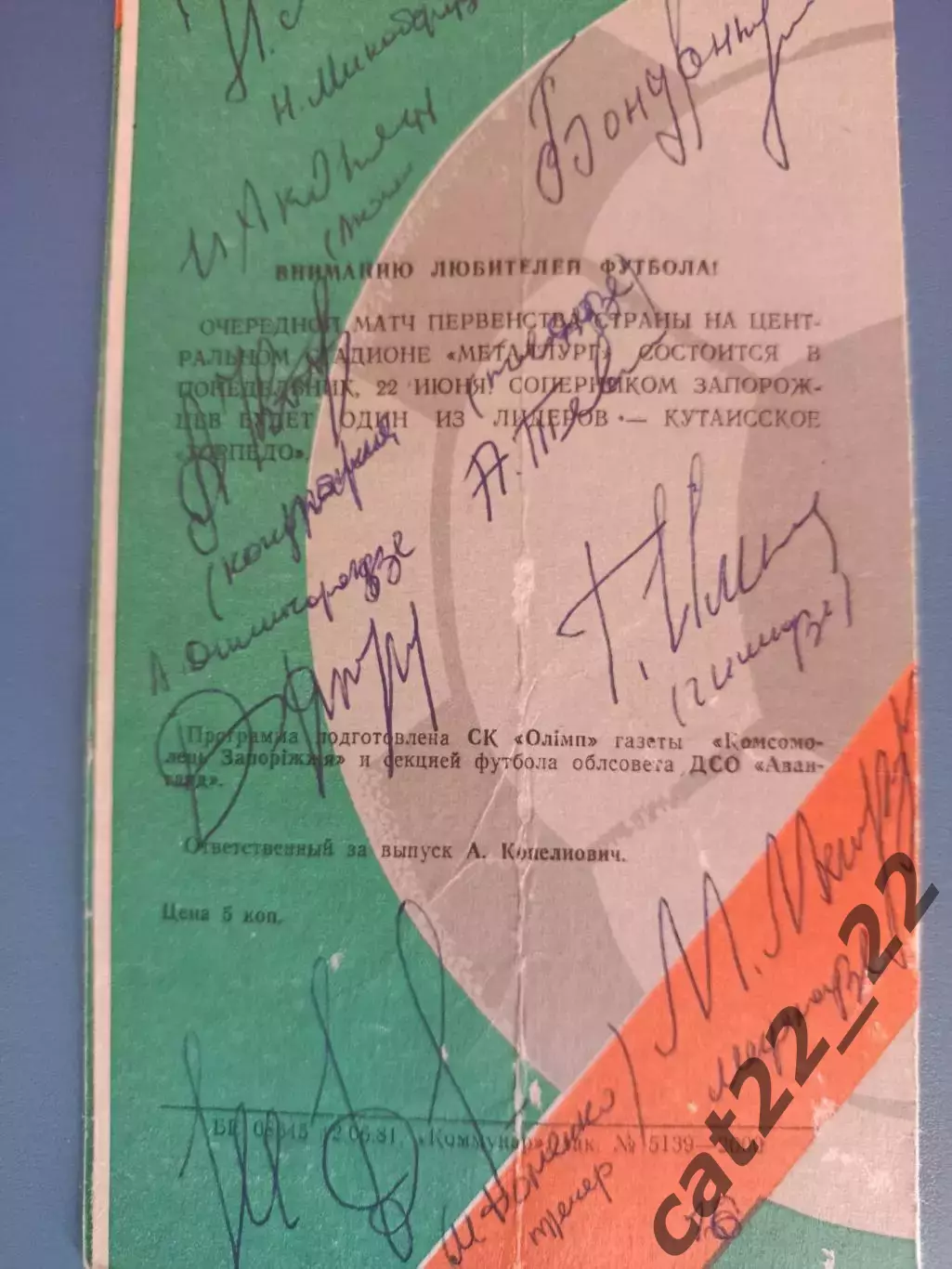 Автограф. СССР. Грузия. Гурия Ланчхути 1987 1