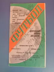 Автограф. СССР. Грузия. Гурия Ланчхути 1987