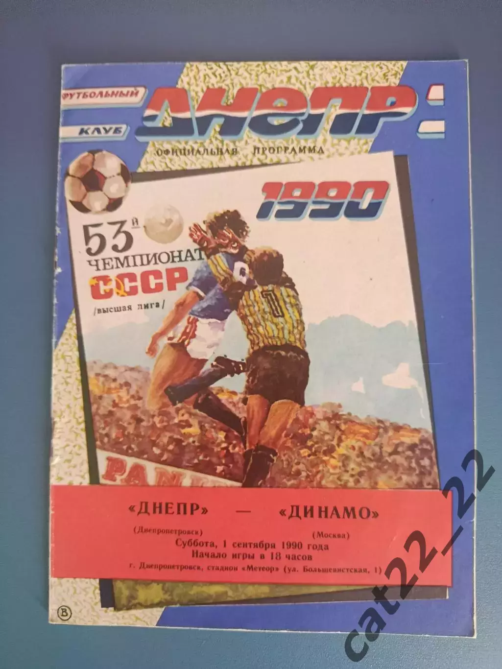 Автограф. СССР. Россия. Динамо Москва 1990