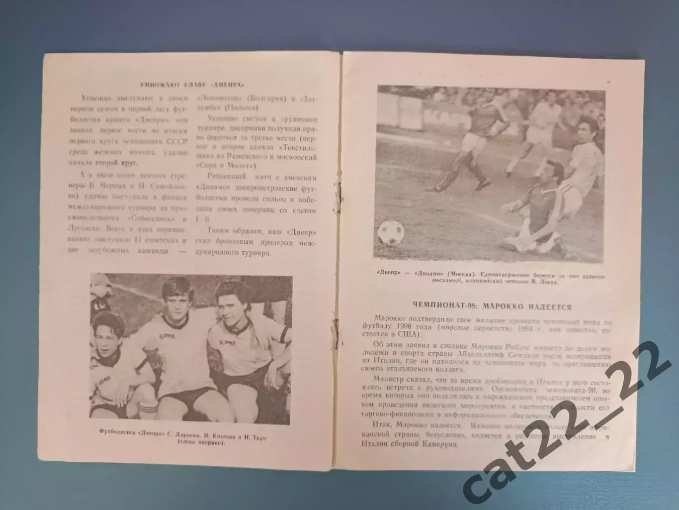 Автограф. СССР. Россия. Динамо Москва 1990 2