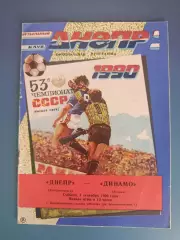 Автограф. СССР. Россия. Динамо Москва 1990