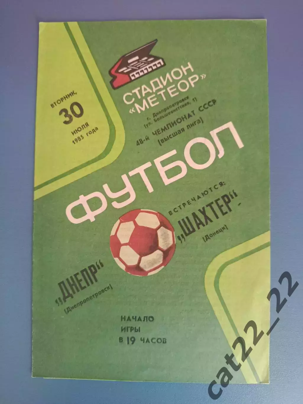 Автограф. СССР. Украина. Шахтер Донецк 1985