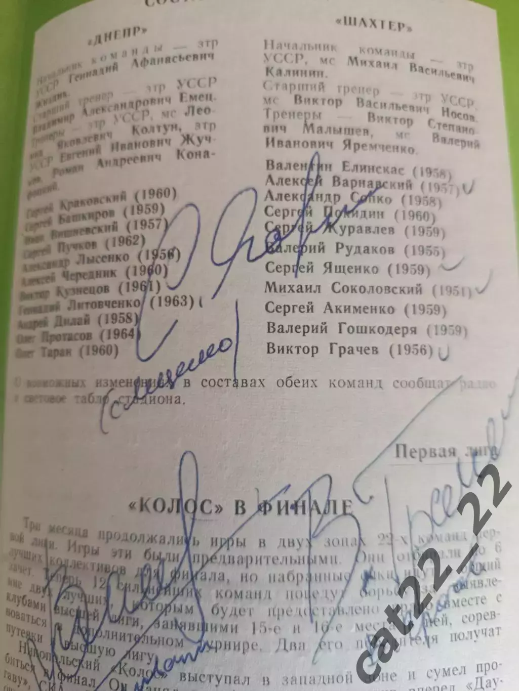 Автограф. СССР. Украина. Шахтер Донецк 1985 1