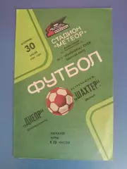 Автограф. СССР. Украина. Шахтер Донецк 1985