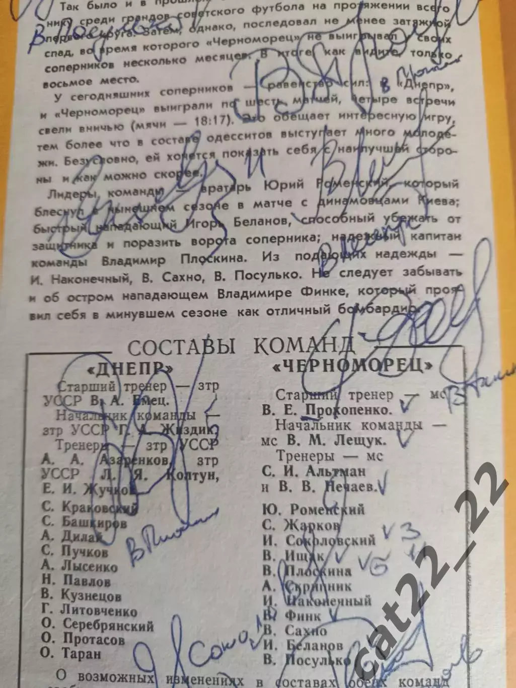 Автограф. СССР. Украина. Черноморец Одесса 1984 1