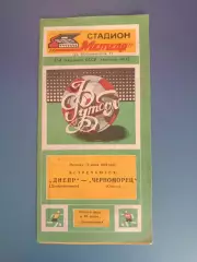Автограф. СССР. Украина. Черноморец Одесса 1984