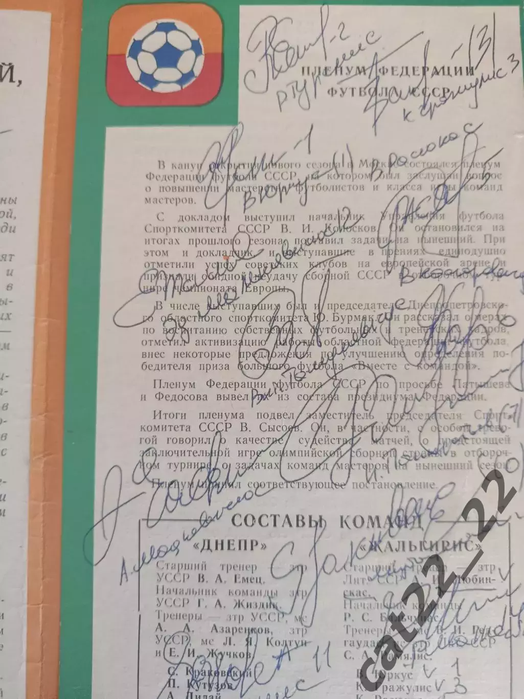 Автограф. СССР. Литва. Жальгирис Вильнюс 1984 1