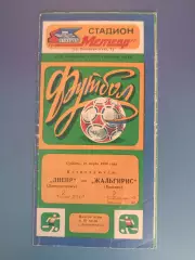 Автограф. СССР. Литва. Жальгирис Вильнюс 1984